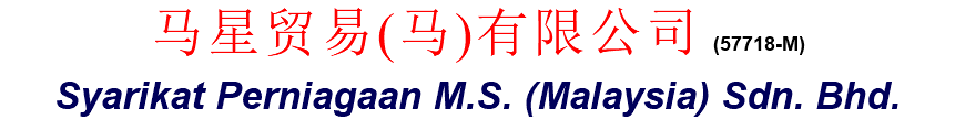 马 星 贸 易 ( 马 ) 有 限 公 司 (57718-M) Syarikat Perniagaan M.S. (Malaysia) Sdn. Bhd.
